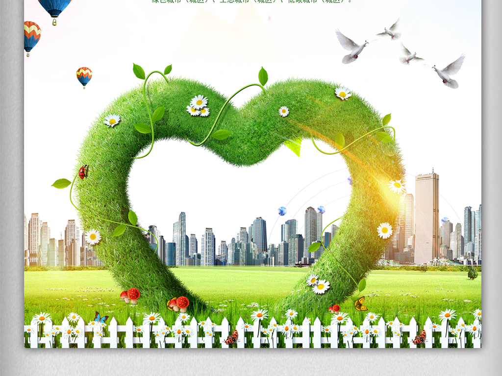 绿色家庭环保宣传配图_尧耳-站酷ZCOOL
