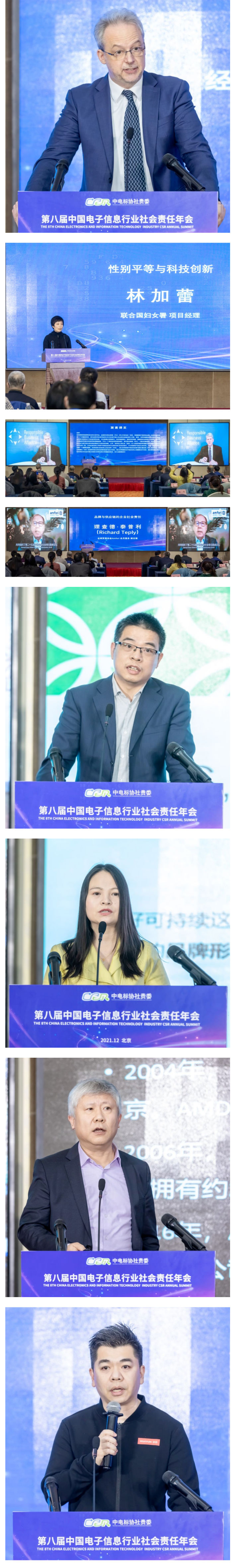 undefined 第八届中国电子信息行业社会责任年会在京成功举办_壹伴长图1.jpg